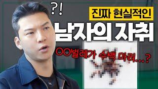 20대 남자가 혼자 살면 뼈저리게 느끼는 것들 [클래씨TV 직원들의 자취 썰]