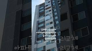 김해시 대청동 갑오마을8단지푸르지오아파트 804동 14층 유리교체인양 1톤유압윈치작업 김해습기찬유리교체 김해유리파손교체 베란다유리교체 010-7269-5168