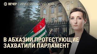 Столкновения в Абхазии. Бунт в воинской части в России. Марш оппозиции в Берлине | ВЕЧЕР