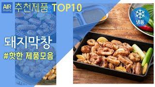 돼지막창 추천 순위 Top10