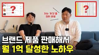 중국+일본 구매대행으로 월 1억 판매하는 비밀 노하우 [2편] | 워라밸 꿀팁