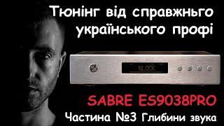 Частина №3. Цап своїми руками на двох Sabre ES9038PRO. Тюнінг від DACMaster