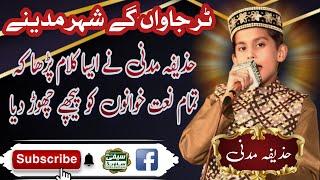 tur jawan gy shehr madine||new kalam 2024||saifi sound lahore||