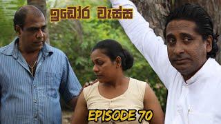 Idora Wassa | Sinhala Teledrama | Episode 70