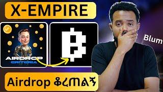 በየቀኑ ከ 2 አስከ 3 ዶላር መስራት ትችላላቹ ! Toloka | X-Empire | Blum Update