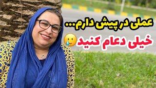 ولاگ پخت کوکو لوبیا سبز و صحبت درباره عملی که دارم ، آشپزی ایرانی ، روزمرگی های من