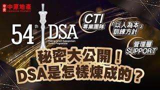 秘密大公開！  DSA是怎樣煉成的？  l   傑出推銷員親自教路  l 中原地產