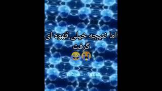 نتیجه کنکورم چی شد_#کنکور _#طنز_#خنده دار_#سم_#کنکور1401