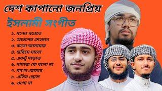 Viral Islamic Songs | New Gojol | Abu Rayhan | Hafez Huzaifa | AFIF multimedia | Islamic Songs 2023