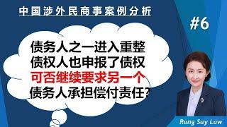 债务人之一进入破产重整，债权人也向管理人申报了债权，债权人可否继续要求另一个债务人承担偿付责任