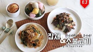 ENG) 한가지 양념으로 잡채&소불고기 둘다 만들기!!! Bulgogi&Japchae 이제이레시피/EJ recipe