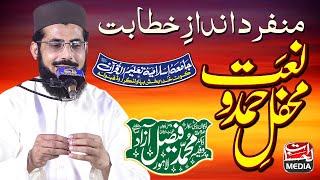 Molana Faisal Azad - New Bayan 2024 - Mehfil e Hamd O Naat Qaboola Arifwala