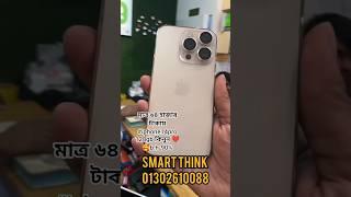 মাত্র ৬৪ হাজার টাকায় #iphone14pro 128gb কিনুন ️b.h-90%️used iphone price in bd 2025 #shorts