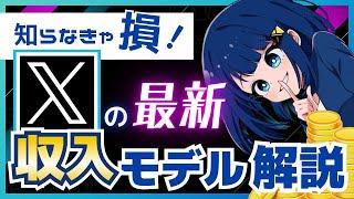 始める人が続出！？Xで今トレンドの稼ぎ方「クリエイターサブスクリプション」を解説！