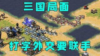 Red Alert Three Kingdoms situation! #RedAlertBattle