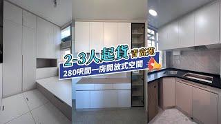 【居屋裝修】280呎2-3人單位間1房裝修起貨｜香港裝修｜傢俬訂造｜私樓裝修｜間房｜公屋裝修｜地台｜衣櫃｜櫥櫃｜兒童房｜尊尚設計 | Noble Design | 咨询电话：67373676