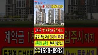두정역 양우내안애 퍼스트로 모델하우스 천안 역세권 미분양 아파트 줍줍