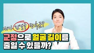 입을 다물면 입꼬리가 쳐지면서 뚱해보인다면? 당신도 긴얼굴 증후군일 수 있다!  [퍼스널 스마일 디자이너]