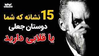 موفقیت : 15 نشانه که شما دوستان جعلی و قلابی دارید