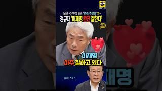 정규재 '이재명 대통령 완전 잘한다 - 윤 국무위원과 웃으며 추경 20조 통화'