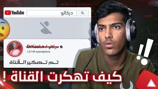 عصابة روسية هكرو قناتي وأبتزوني!!!