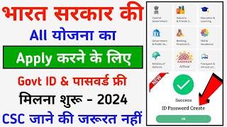 Government Portal All Scheme ID Password Create - 2024 || Government All Yojana Online Apply