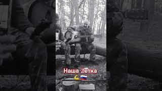 Наш боец исполнил правдивую песню про СВО 