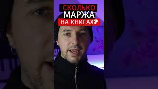 Сколько зарабатывают на продаже книг на Amazon  #книжныйбизнес #амазон #какзаработатьмиллион