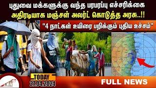 Puducherry Today AMN TV News 27.04.2024