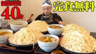 【大食い】制限時間40分！肉の旨味を閉じ込めた最強肉汁うどん！【肉汁うどん絆】【武士飯】