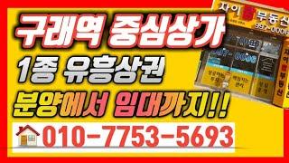 김포구래동상가 볼때는