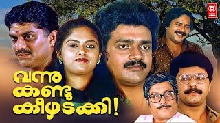 Vannu Kandu Keezhadakki Malayalam Full Movie | Shankar | Supper Hit Malayalam Full Movie