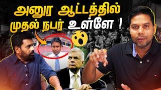 AKD அரசின் முதல் சிறை தண்டனை  இன்று | Arjun aloysius | Rj Chandru Report