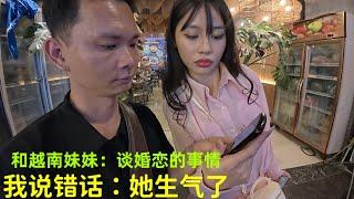 越南妹妹：很喜欢小孩：问她想结婚了吗：谈到婚恋的事情：她好像生气了：沉默不言