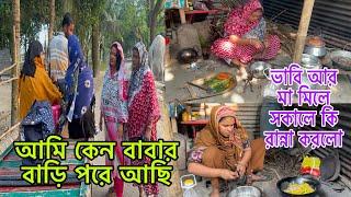 সবাই চলে গেছে আমি কেন বাবার বাড়ি পরে আছি,এই কথা শুনে মা-ভাবি কি বললো@BangladeshibloggerMim