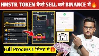 Hamster kombat Tokens Kaise Sell kare Binance Mein? how to withdraw hamster kombat Token binance