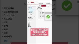 怎麼做到「不同表格資料連動」？｜Ragic