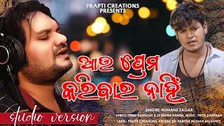 Au Prema Karibara Nahi | Humane Sagar | Prem Darshan | New Odia Sad Song | Studio Version