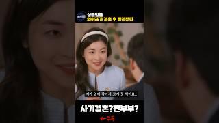 사기결혼? 찐부부?