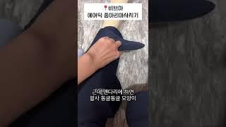 에어딕 괄사패드 vs 풀리오 마사지기 #내돈내산 #종아리마사지기