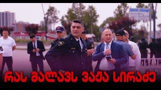 რა სარგებელს იღებს ვაჟა სირაძის ოჯახი რუსი მილიონერისგან