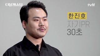 한진호_소개 영상 [앙상블 참가자] | 더블 캐스팅 doublecasting EP.0