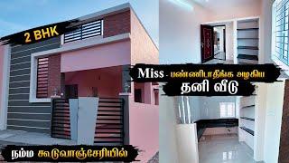 Miss பண்ணிடாதீங்க அழகிய தனி வீடு || 2BHK Individuval House For Sale || #vkproperties #home  #2bhk