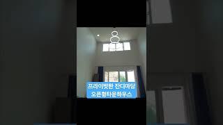 1층.2층 오픈형 타운하우스 어떠세요?   #경기광주타운하우스 #경기광주테라스빌라 #경기광주복층빌라