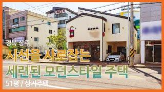 [경북 상주] 번화가에 눈에 띄는 세련된 51평대 상가주택