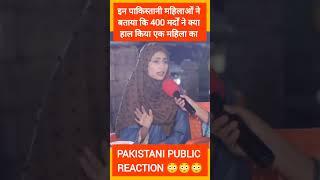 Pakistan women reaction for Pakistan people #reaction #pakistanireaction #women #india #ytshorts