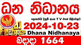 Dhana Nidhanaya 1664 2024.10.23  Today nlb Lottery Result Results ධන නිධානය අද  දිනුම් ප්‍රතිඵල