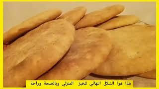 خبز الدار المغربي بطريقة سهلة