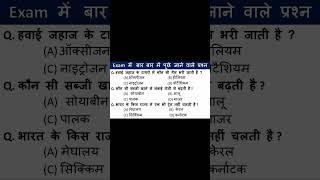 GK question important