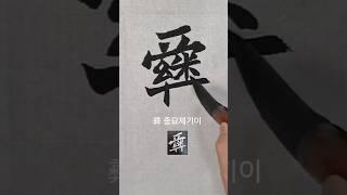 종묘 제기이